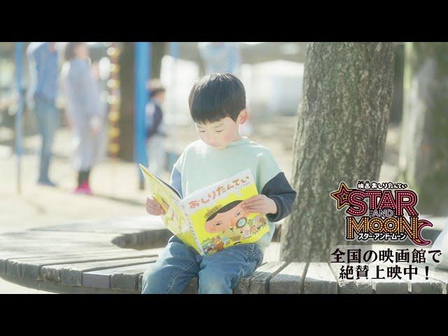 【イメージムービー】おしりたんていとグローイング・アップ