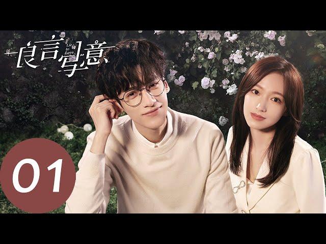 ENG SUB [Lie to Love] EP01——Starring: Leo Luo, Cheng Xiao