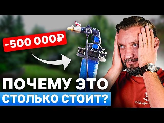 ПОЧЕМУ ТАК ДОРОГО?! Как формируется стоимость бурения скважины.