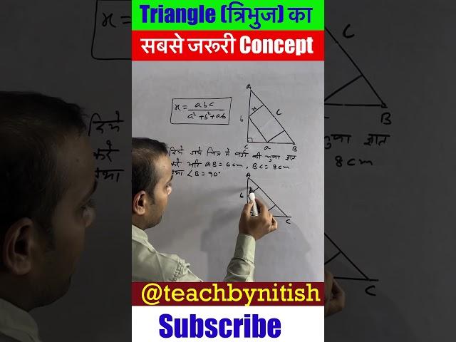 Right Angle Triangle Trick | To Find Area Of Square Inside a Right Angle Triangle #mathsshorttrick