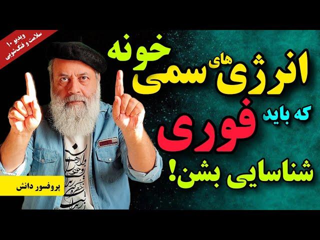 انرژی های منفی منزلت رو بشناس/ تولید کننده های شاچی در خانه | سلامت و فنگ شویی