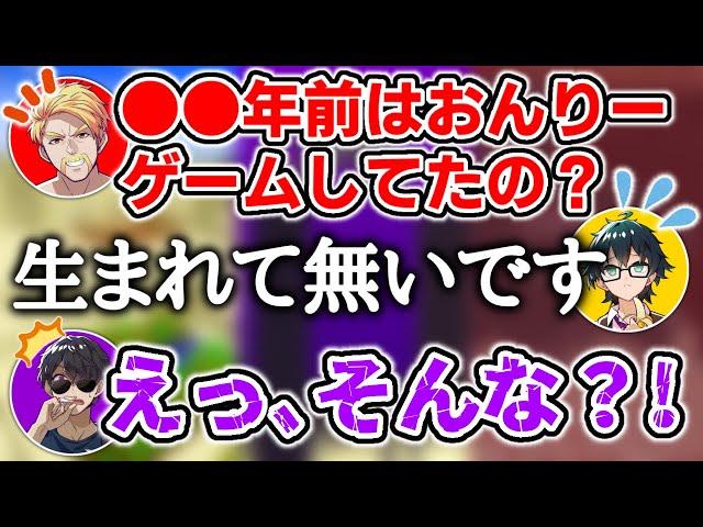 ️ そんなに若いの？！おんりーﾁｬﾝは○○年前にはまだ生まれてなかった？！【ドズル社/切り抜き】