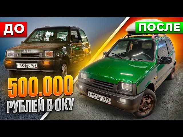 прОКАзия | САМАЯ КРАСИВАЯ ОКА | ВЛОЖИЛИ 500к РУБЛЕЙ В ОКУ | BI LED ФАРЫ