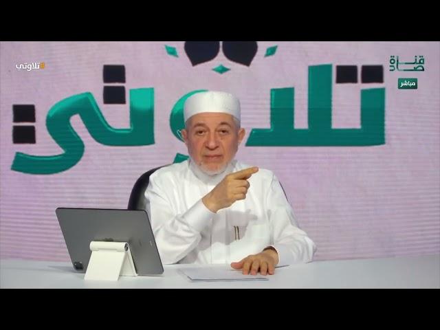 د. أيمن سويد يروي قصة عجيبة لصديقين تفرقا لسنوات عديدة | #تلاوتي