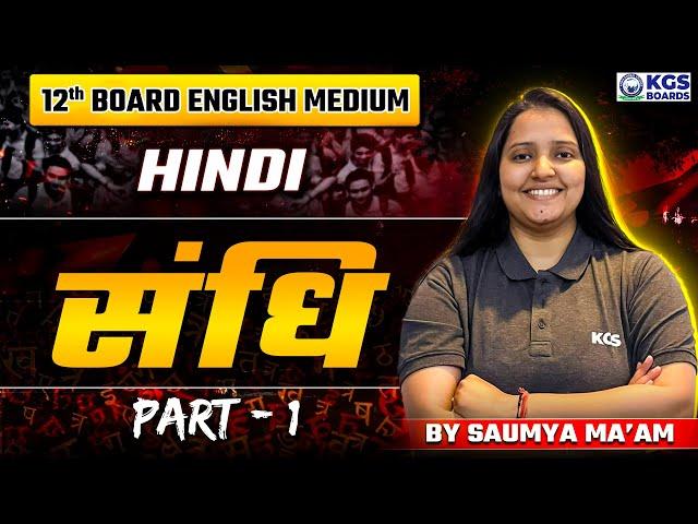 संधि Part 01 | Sandhi | Class 12 Hindi | Hindi by Saumya Ma'am | KGS BOARDS English