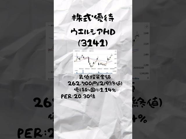 オススメ株主優待 #株式優待