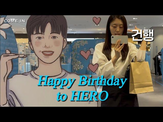 임영웅 생일  신촌 현대백화점 행사장 가는 방법!! | 0616 | 영웅시대