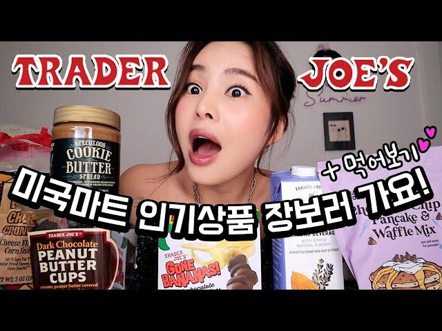 Shopping at NEW Upper East Side New York Trader Joe's! + Haul the items everyone is talking about!