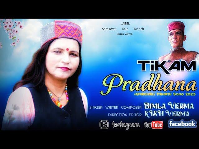 Tikam Pradhana | Bimla Verma | Mohan Pro | New Pahadi Song 2023 | Himachali Song | Viral Pahari Song