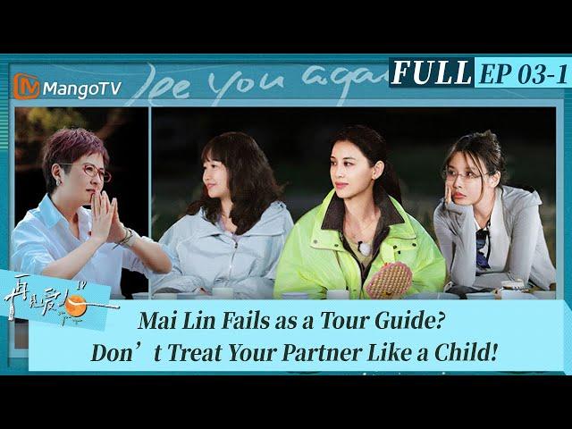 Mai Lin Fails as a Tour Guide? Don’t Treat Your Partner Like a Child!｜See You Again S4 3-1 再见爱人4