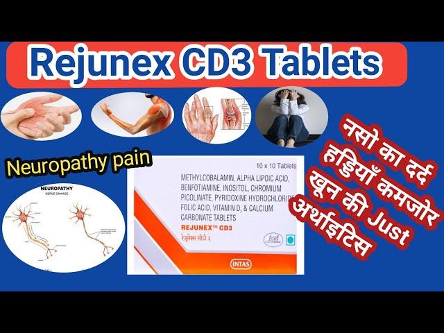 Rejunex CD3 Tablet uses | Rejunex CD3 Tablet किस काम आती है?