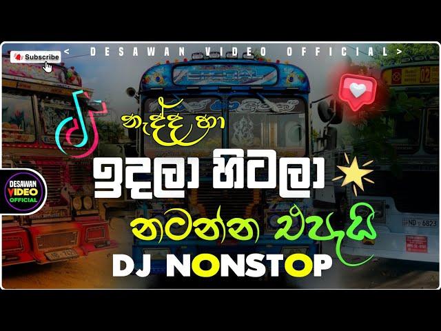 2024 New DJ Remix | Best Sinhala Dj Remix | Sinhala Dj Nonstop | Bus Dj Remix 2024 | bus dj