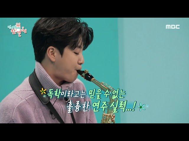 [HOT] Master saxophone by self-taught., 전지적 참견 시점 211120