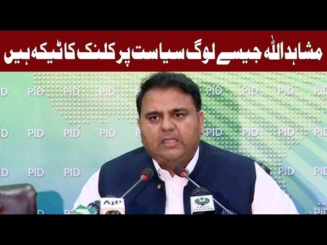 Fawad Chaudhry Angry on Mushahid Ullah Khan | 3 October 2018 | Express News
