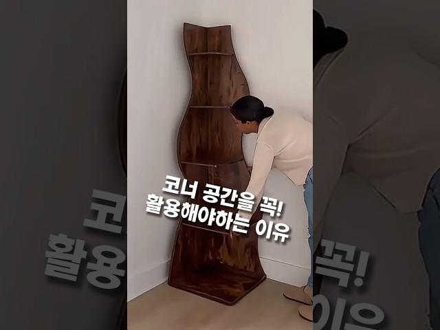코너에 쏙 들어가는 5단 물결 선반장 #인테리어꿀팁 #집꾸미기 #방꾸미기 #쿠팡꿀템 #쿠팡추천 #선반