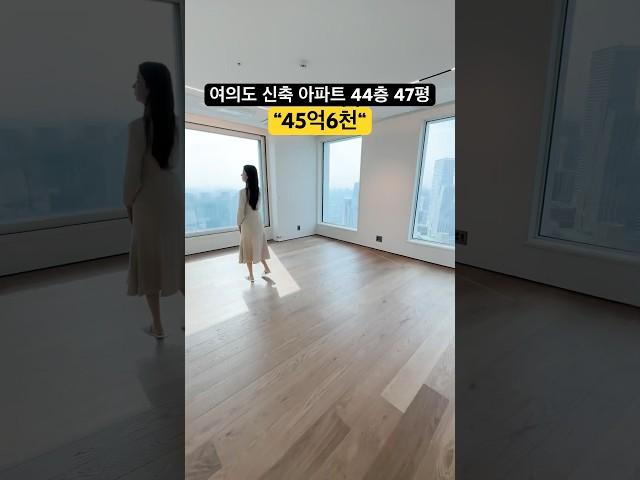 “45억6천” 신축 아파트 구경하세요~