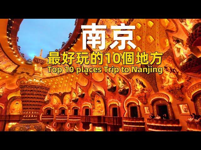 Top 10 places Trip to Nanjing｜南京最好玩的10個地方｜#chinatravel #chinesefood#Nanjing