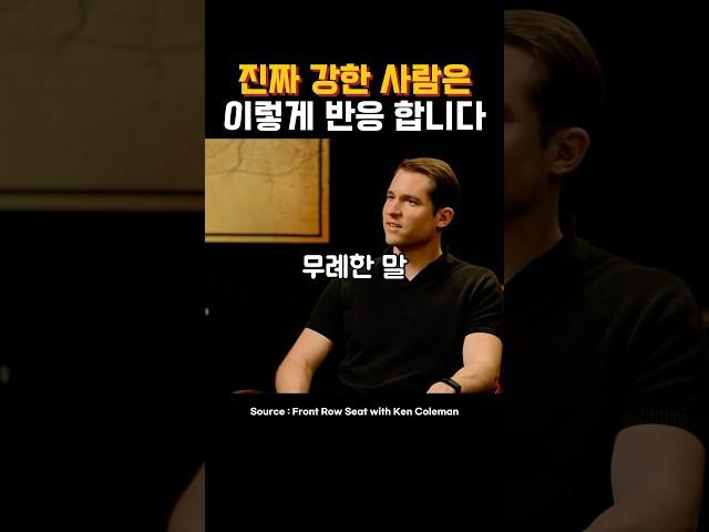 무례한 말, 대응하는 방법