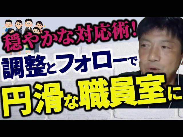 【授業の百科事典」調整とフォローで「円滑な職員室」を創り出す！