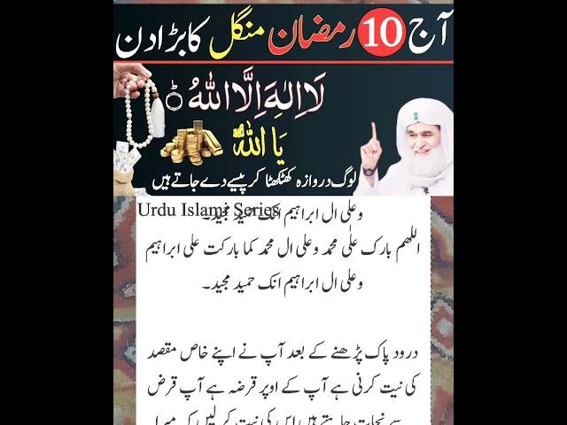  10 Ramzan Ka Powerful Wazifa | Sirf 1 Amal Se Har Hajat Puri |10 Ramzan Ka Powerful Wazifa Ramada