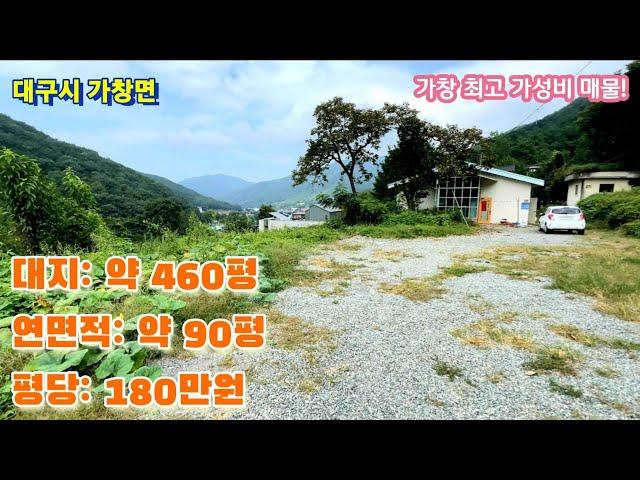 [스타⭐️라운지]주택매매No.0147 대구시 달성군 가창면 일대 주택매매