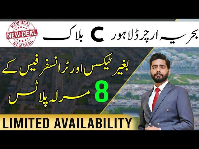 Bahria Orchard Lahore New Deal 8 Marla plots | C block | No tax & Transfer fee | Live Visit 2024