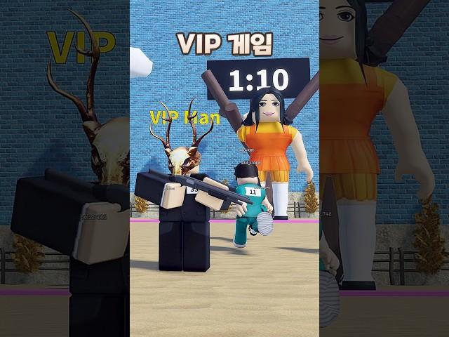VIP가 오징어게임에 참가한다면?