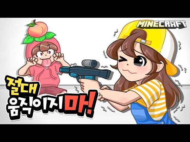 *복숭아*를 쏘지 마세요! 인내심 테스트 - 마인크래프트 - [잠뜰]