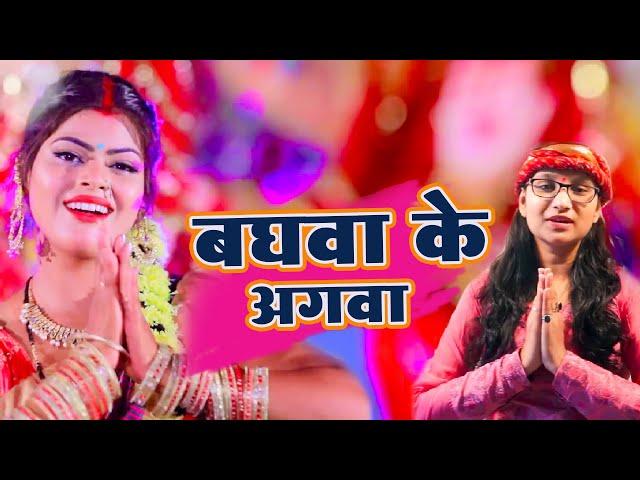 #video #Priyanka Singh | बघवा के अगवा | Aarti Devi Maai ke | New Bhakti Song 2023