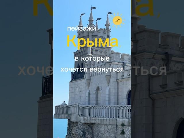 Пейзажи Крыма, в которые хочется вернуться