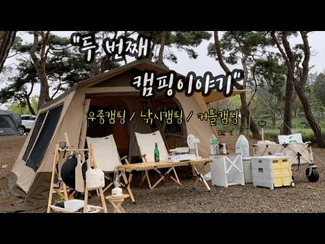 [캠핑vlog] 캠린이들의 두번째 캠핑이야기‍️‍ | 전북 완주군 자연쉼터캠핑장 | 경천저수지 낚시 | 배스낚시 하고왔어요 | 내셔널지오그래픽 | 캐빈하우스