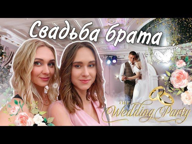 Свадьба 2021  Влог со свадьбы Д&Д‍️ Идеальная свадьба  Свадьба мечты  wedding day