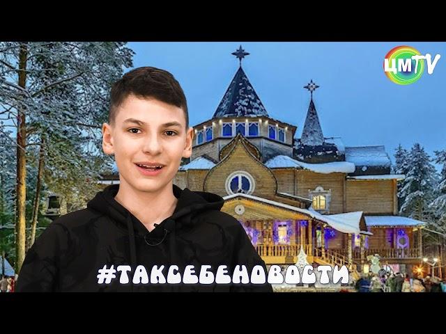 Так себе новости 8 выпуск