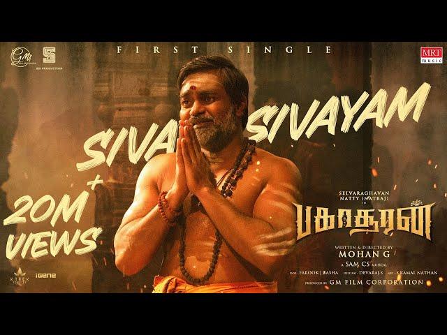 Siva Sivayam Lyrical | Bakasuran | Selvaraghavan |Natty Natraj |Sam CS |Mohan G |GM Film Corporation