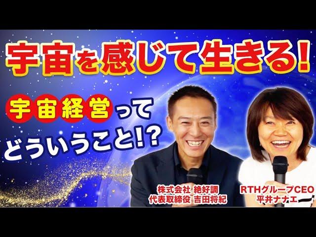 宇宙を感じて生きると全てうまくいく：宇宙経営の全て