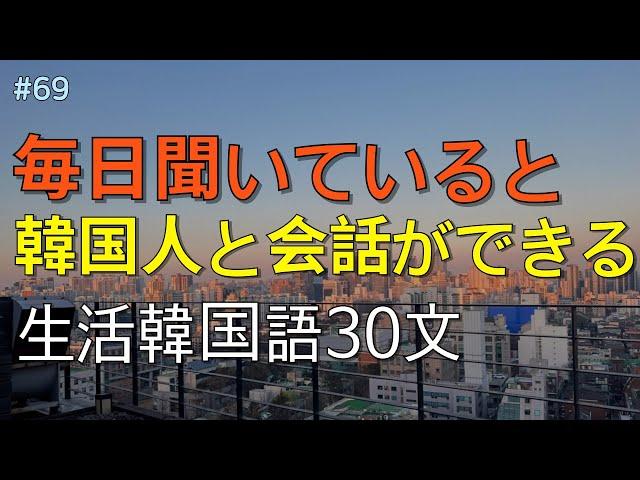 [ワクワク韓国語]  毎日聞いていると韓国語がすらすらと出てきます! 生活韓国語 30文 | 韓国語会話, 韓国語ピートリスニング, 韓国語聞き取り