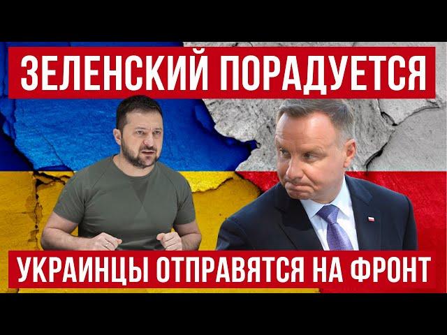 Зеленский этому порадуется! В Польше формируют Украинский Легион! Польша новости