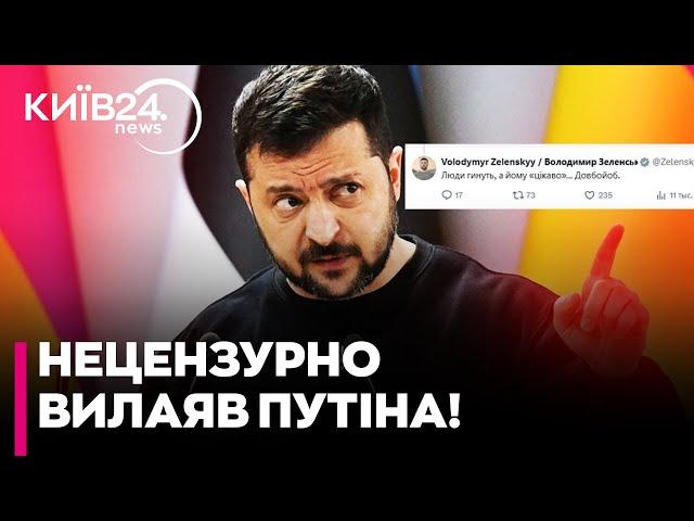 «Люди гинуть, а йому «цікаво»… ДОВБОЙ@Б»! Президент ЕМОЦІЙНО ВІДРЕАГУВАВ на пропозицію Путіна!