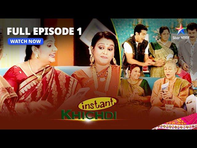 FULL EPISODE - 1 || Instant Khichdi || Miliye Ameer Parekh Parivaar Se | इंस्टेंट खिचड़ी