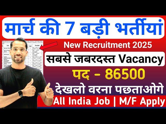 मार्च की 7 बड़ी भर्तीयां | Top 7 Government Jobs in March 2025 | Best Govt Jobs |  New Vacancy 2025