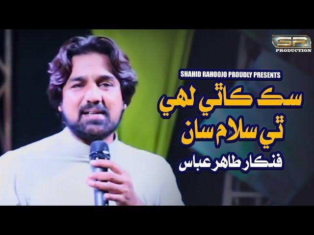 Sik Kathey Lahe Thi Salam San - Tahir Abbas -