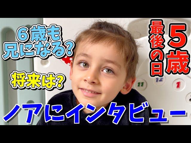 【５歳最後の日】1年間どうだったか聞いたら意外な答えが‼️ママ感動【兄妹っていいね】