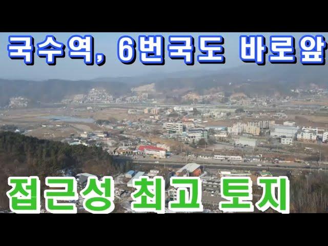 국수역, 6번국도 바로 앞. 서울 접근성 최적의 명당 전원주택지. 양평 IC 5분거리 양평전원주택 토지 급매매/양평부동산/양평전원주택지 #17984