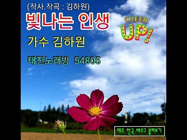 독학으로 불러보기 1탄 : 빛나는 인생- 김하원