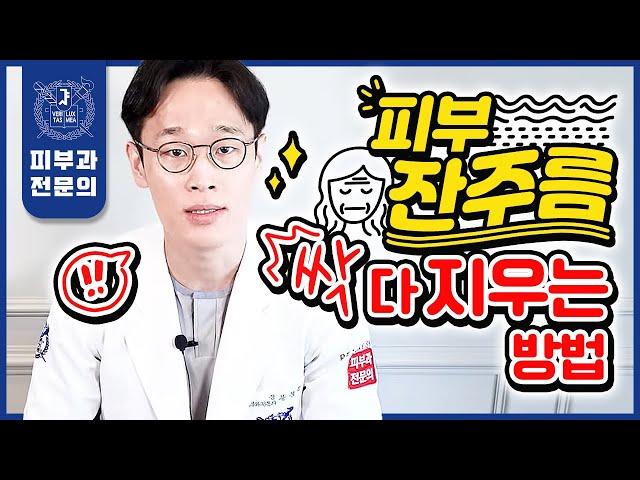 자글자글한 피부 잔주름 싹 다 없애고 싶다면 이 "한 편"만 보시면 됩니다!!