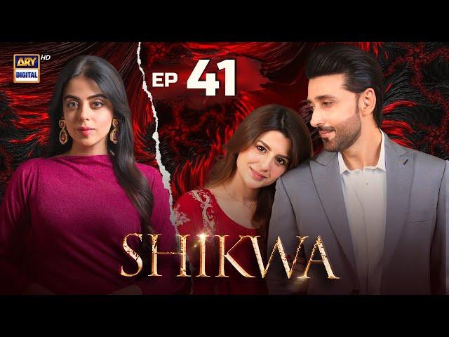 Shikwa Episode 41 | Sami Khan | Maria Malik | Yashma Gill (Eng Sub) | 2 June 2025 | ARY Digital