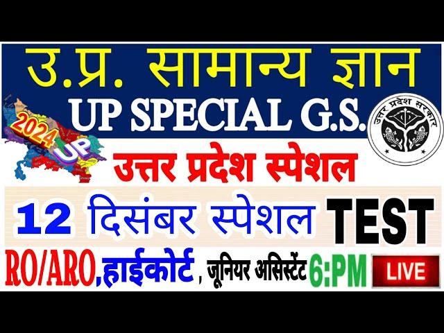 Up gk सम्पूर्ण निचोड़ | uttar Pradesh gk | UPGK PYQ| uttar pradesh |Upsssc upgk |उत्तर प्रदेश स्पेशल