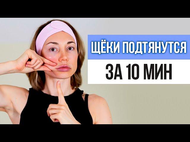 3 простых упражнения для ОБВИСШИХ ЩЁК. Как подтянуть обвисшие щеки в домашних условиях