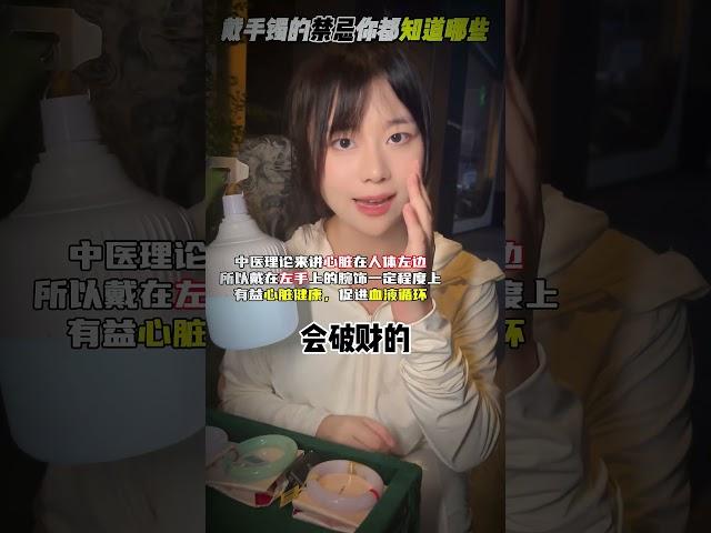 你們知道戴手鐲的禁忌嗎？翡翠|翡翠直播|珠寶 #翡翠 #翡翠直播 #珠寶 #珠寶直播