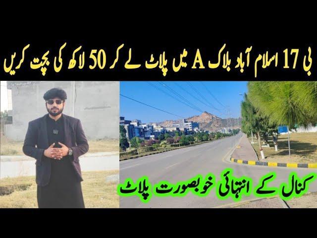 B-17 Multi Gardens Islamabad | 1 Kanal plots for sale |  MPCHS Islamabad Review | Latest site visit